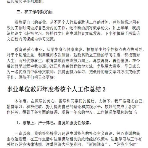 初中幼儿园教学小学语文数学教师年度考核表个人工作计划总结计划 - 图2