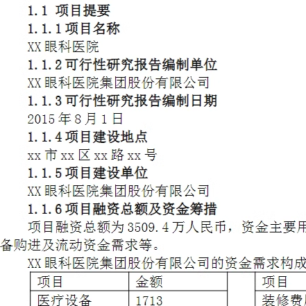 商业计划书word格式模版范文商务科技创业企业公司背景素材高端-图2