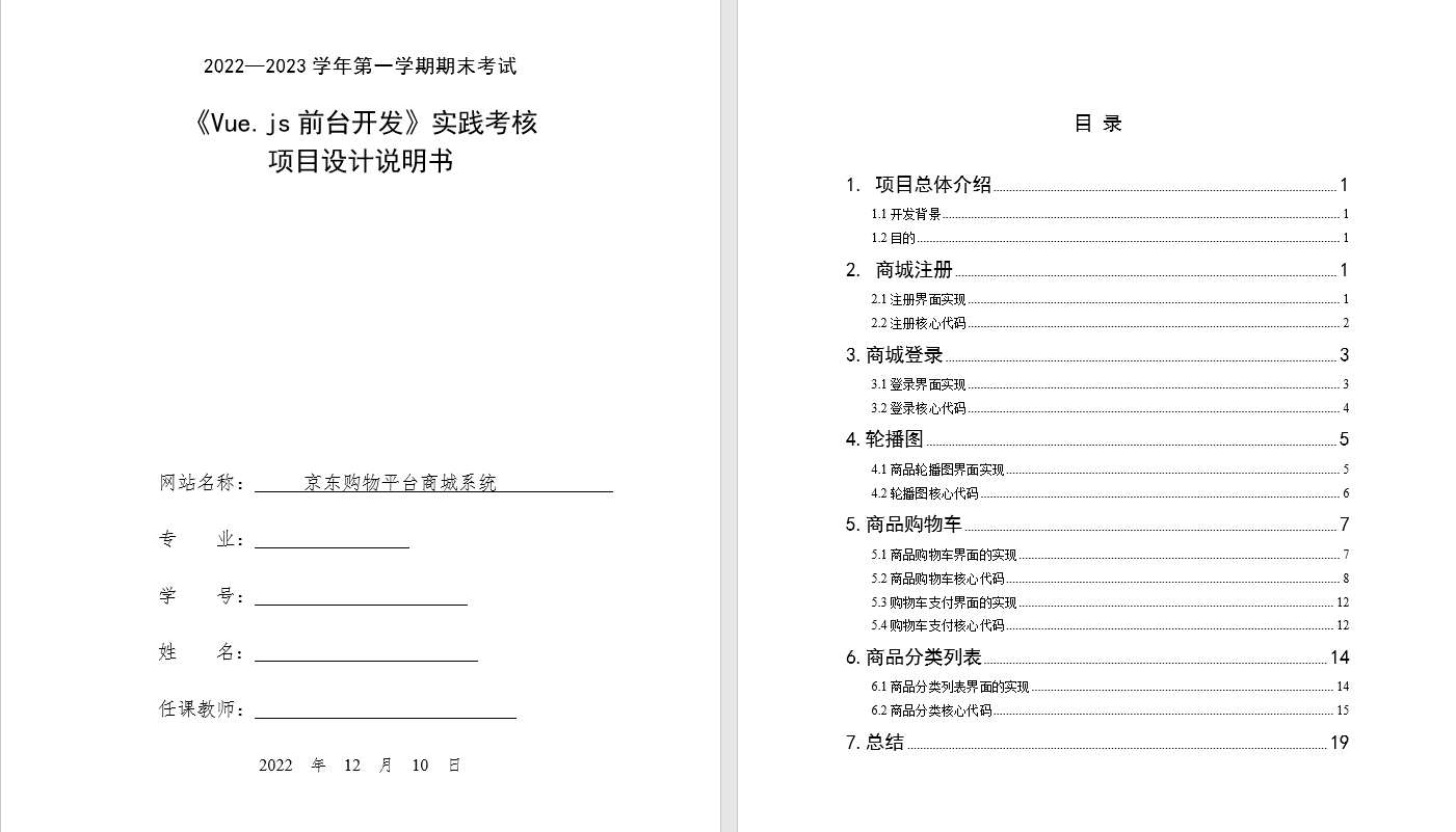 vue在线商城web纯前端源码送文档-图3