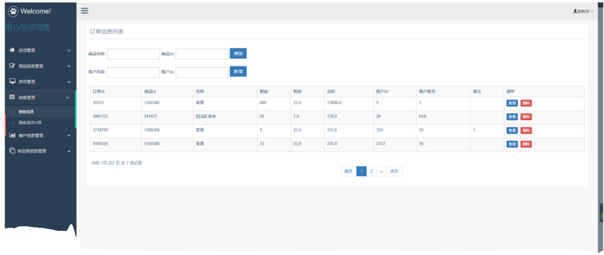 java ssm框架 mysql超市进销存erp管理系统作业程序源代码成品-图3