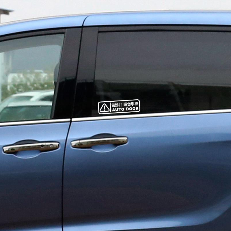 自动门车贴纸适用于gl8奥德赛艾力绅商务车警示改装饰电动提示贴 - 图2