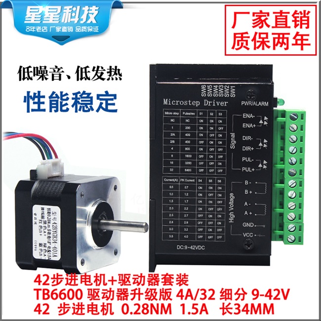 步进tb4.0a包邮42电机套装42bygh34扭矩0.28nm长34mm+6600驱动器-图1