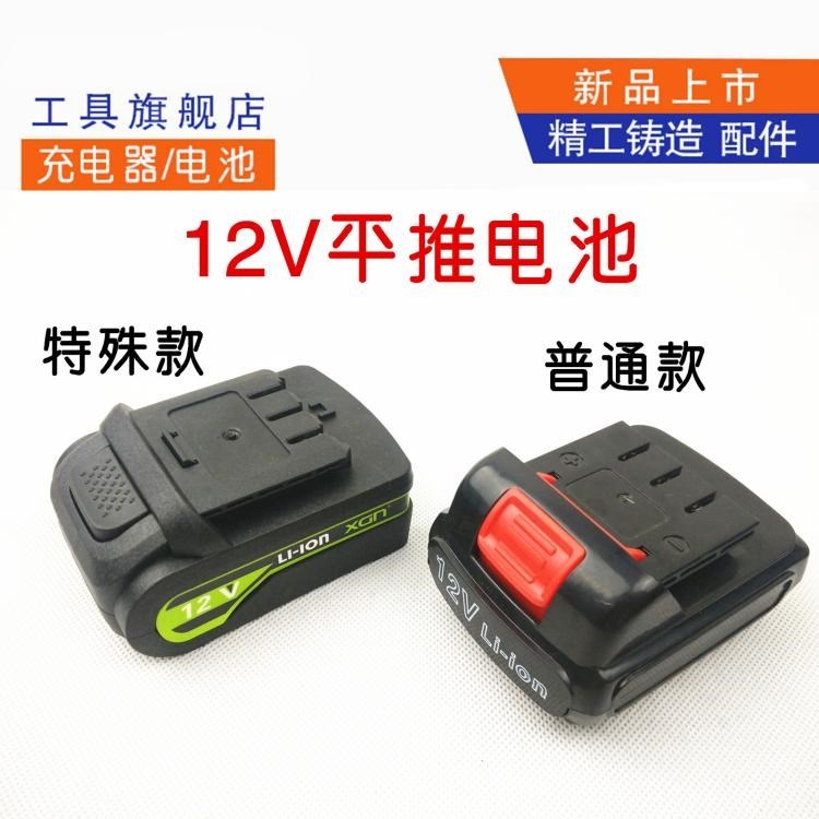 充电钻 12v14.4v18v恒强泉有比利得手电钻平推锂电池充电器配件 - 图0