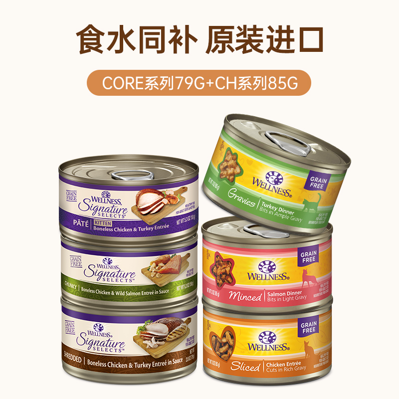 【U先】WELLNESS猫罐头猫零食无谷进口搭配营养79g*1+85g*1共2罐 - 图0