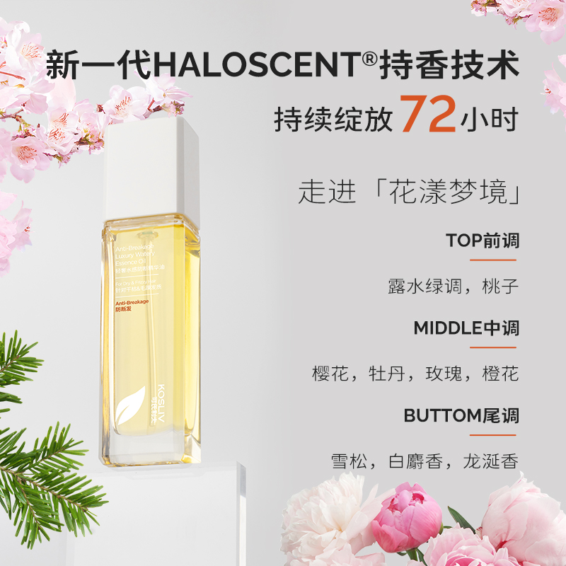 可氏利夫KOSLIV护发精油防毛躁干枯柔顺隔热修复烫染受损专用留香