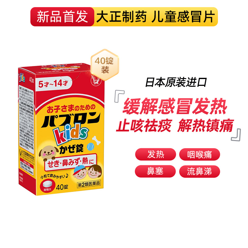 大正制药儿童感冒药退烧药感冒片药丸布洛芬冲剂鼻涕成人咳嗽药40-图0