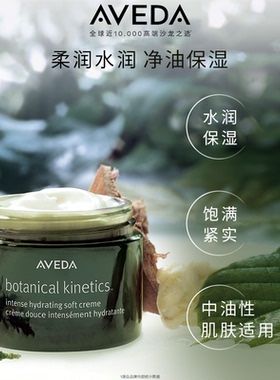 Aveda艾梵达植萃活力保湿乳霜