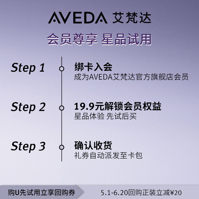 【天猫u先】Aveda艾梵达丰盈强韧洗护精体验装30ml先试后买-图0