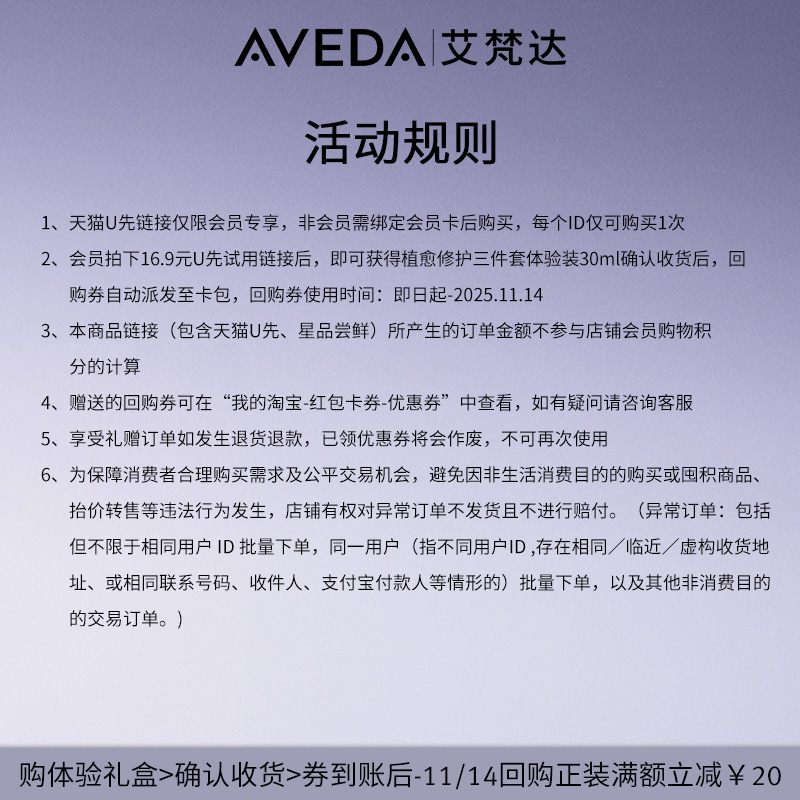 【百亿补贴】Aveda艾梵达头植愈修护真芯洗护套组30ml 先试后买 - 图2