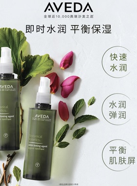 Aveda艾梵达植萃爽肤保湿喷雾