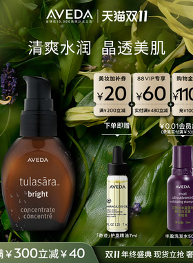 Aveda艾梵达面部焕亮护理精华