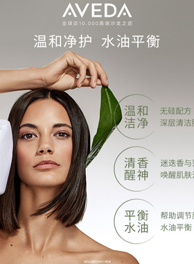 【双11立抢】Aveda艾梵达迷迭香薄荷香型沐浴露清爽留香清洁
