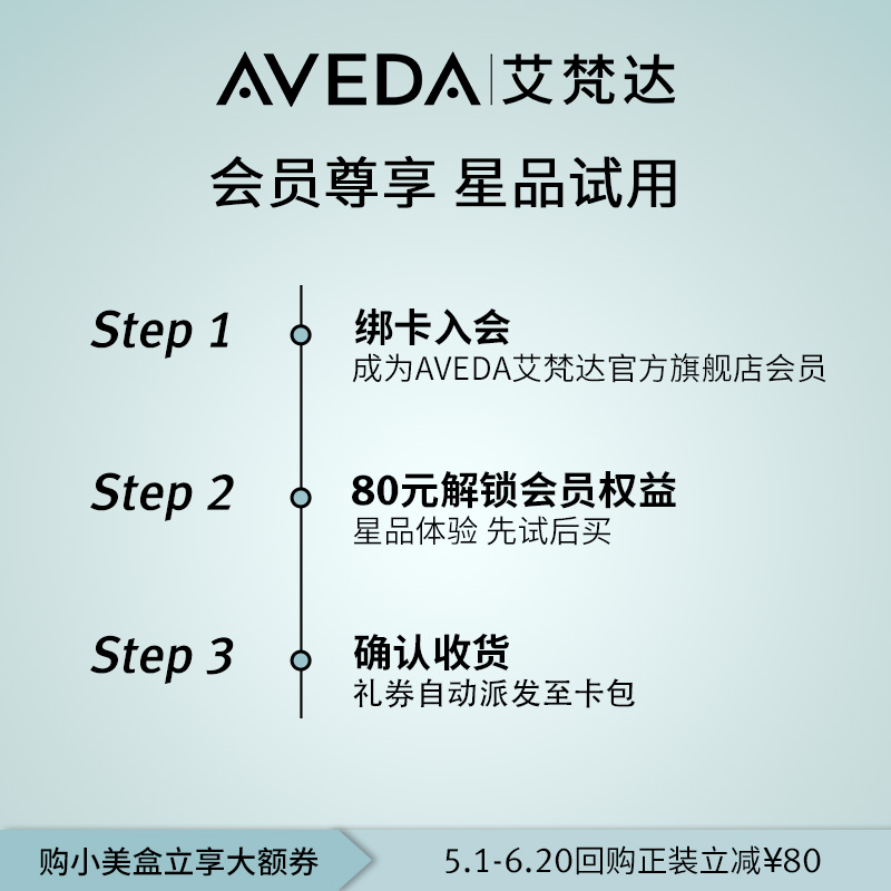 【先试后买】Aveda艾梵达头皮管理净化旅行装100ml - 图1