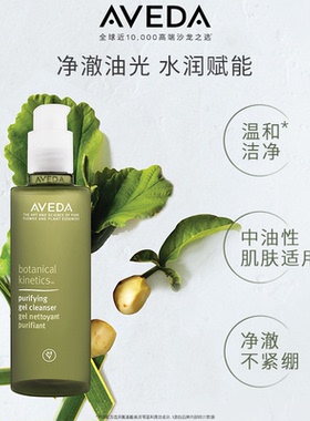 Aveda艾梵达植萃活力洁面啫喱