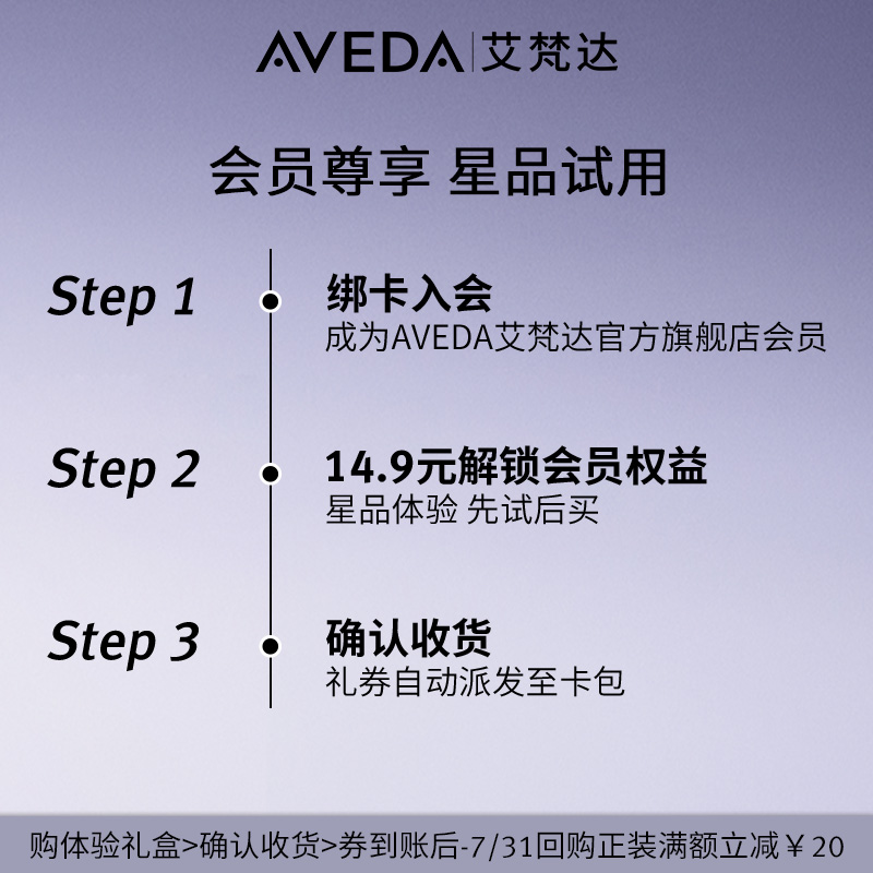 【天猫u先】Aveda艾梵达丰盈强韧精华10ML 先试后买 - 图0