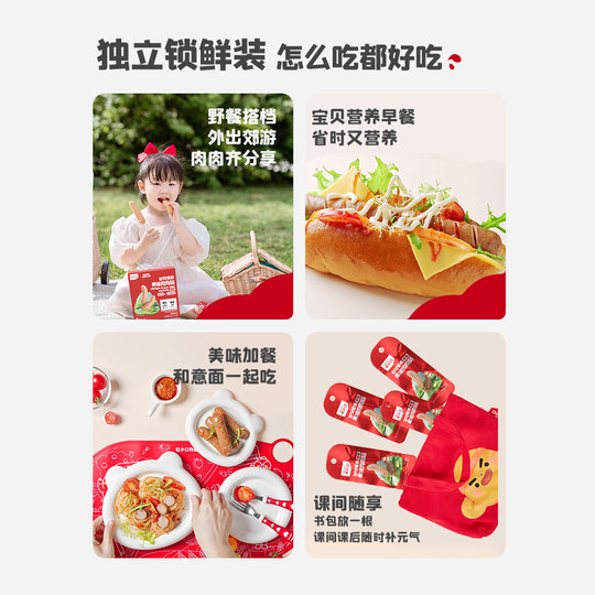 【先尝后买】英氏忆小口儿童肉肠零食黑猪肉90%含量即食小孩零食