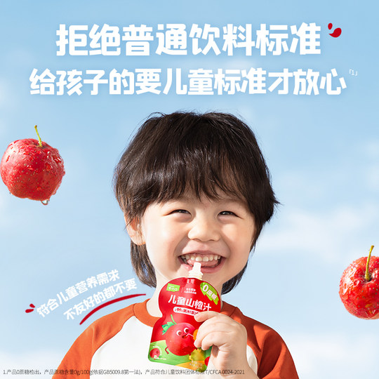 【年货节直播预售专享】英氏忆小口儿童山楂汁饮料无蔗糖健康果汁