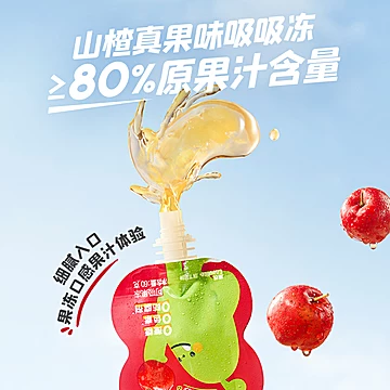英氏忆小口山楂吸吸乐18袋[65元优惠券]-寻折猪