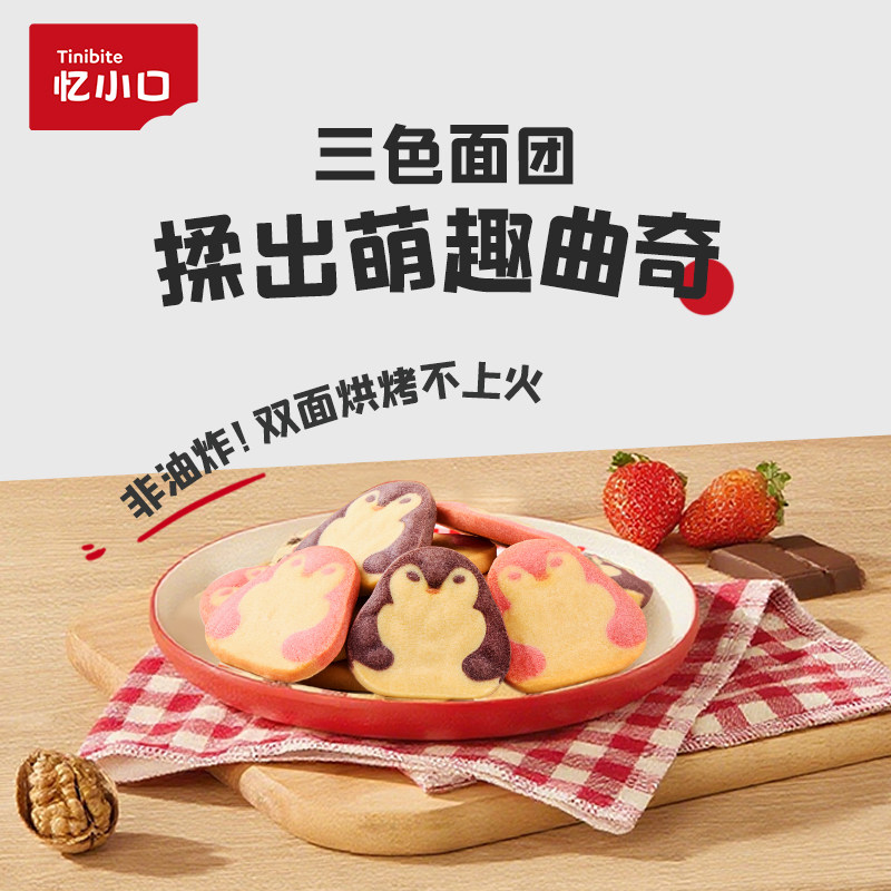 英氏忆小口曲奇饼干儿童零食亿小口健康营养高钙食品单独独立包装,淘宝优惠券,粉丝福利购,淘宝优惠卷