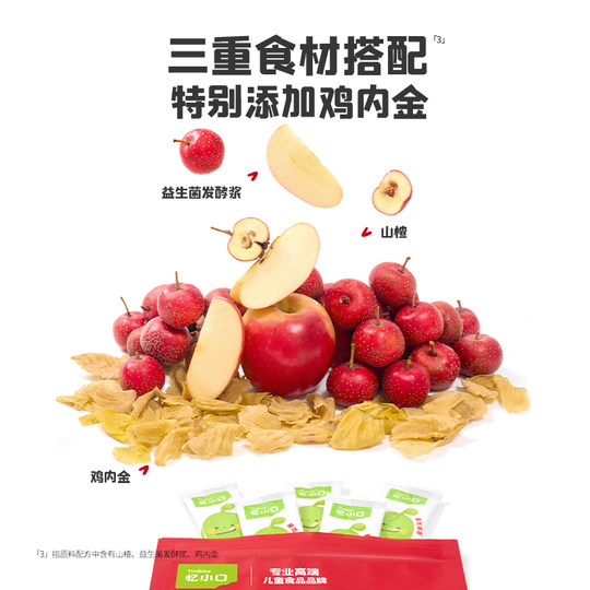 【先尝后买】英氏忆小口酸奶鲜果山楂片休闲健康零食儿童零食