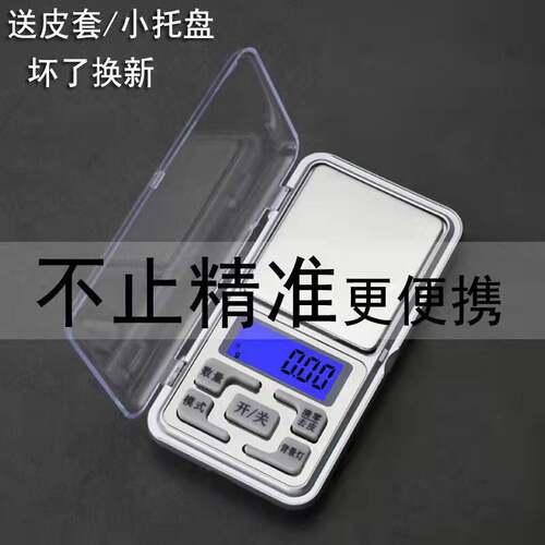 首饰珠宝迷你克称高精度克数电子秤小型电子称黄金茶叶精准0.01克 - 图1