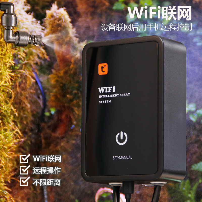 雨林缸喷雾爬宠WiFi远程自动浇水器喷淋定时浇花器生态微景加湿器