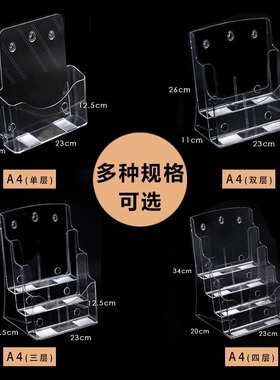 A4亚克力资料架三层展示架彩页宣传单目录架子A5A6多层收纳资料盒