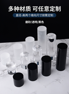 展示台亚克力圆柱摆件