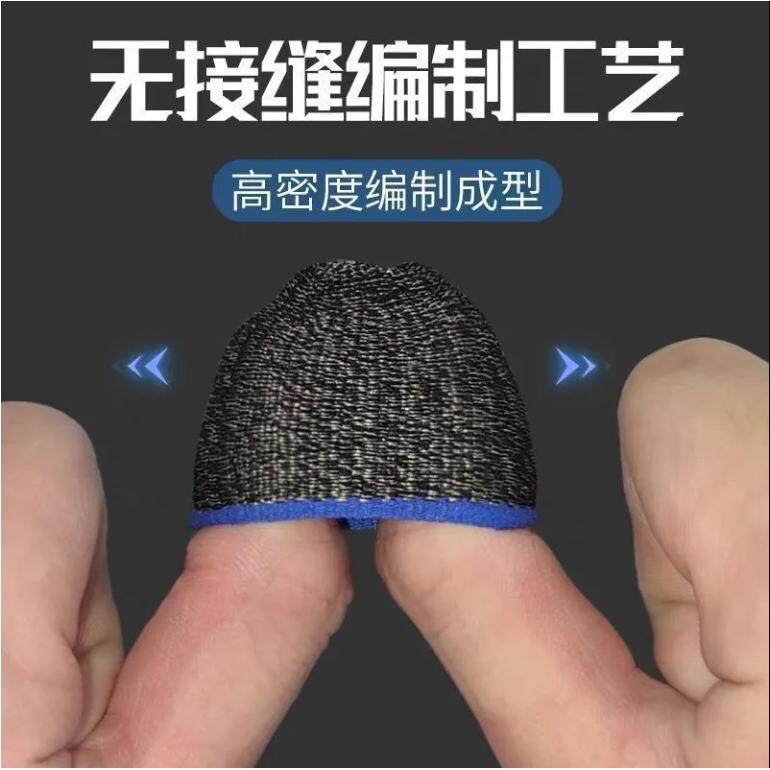 王者荣耀官网防汗指套吃鸡CF王者荣耀和平精英手游触摸屏手指套防滑不求人