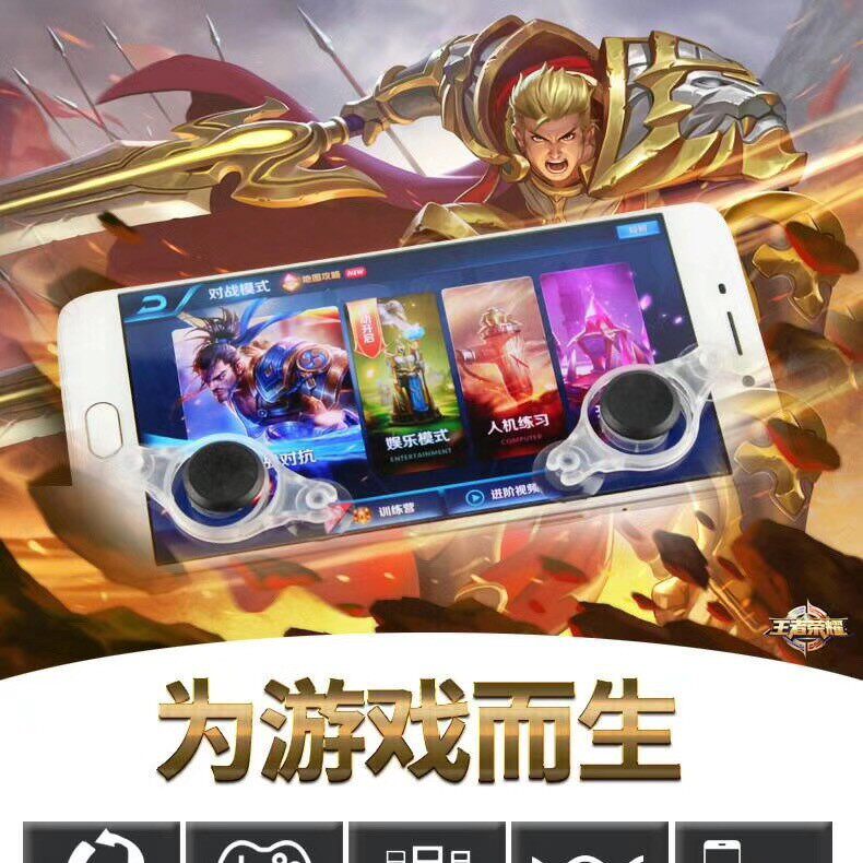 王者荣耀官网适用于王者荣耀走位 吃鸡游戏手柄走位五代套装 游戏遥杆