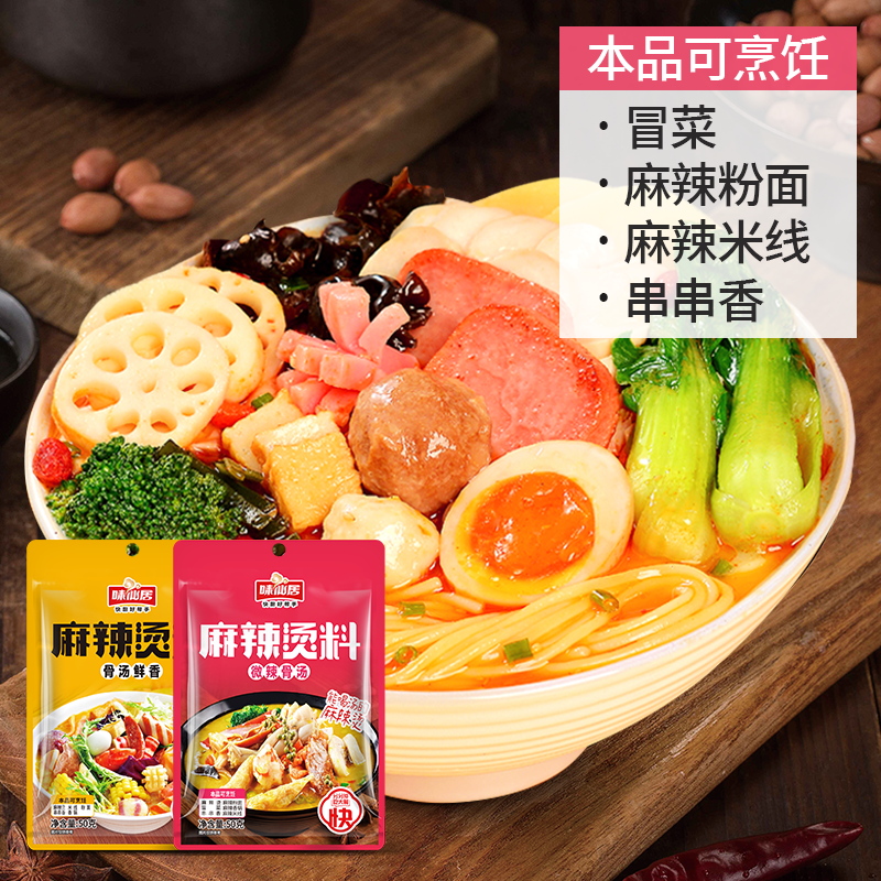 味仙居麻辣烫底料包调味料东北麻辣烫家用商用调料包不辣番茄底料