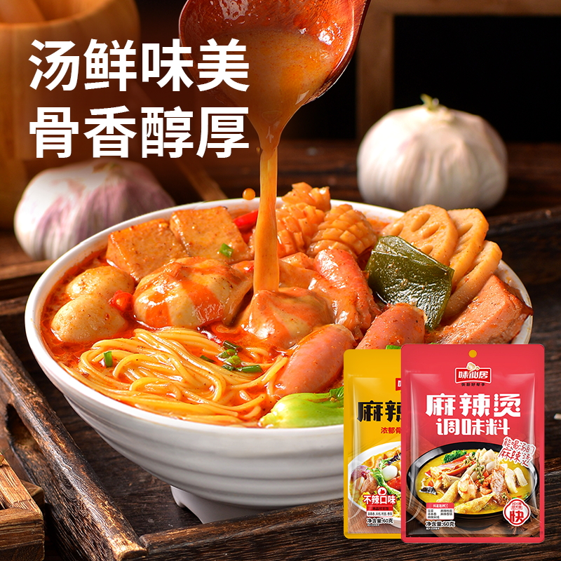 味仙居麻辣烫底料包调味料东北麻辣烫家用商用调料包不辣番茄底料