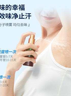 肤乐维孤臭香体露止汗露净味水