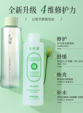 千纤草丝瓜水新款保湿水官网正品