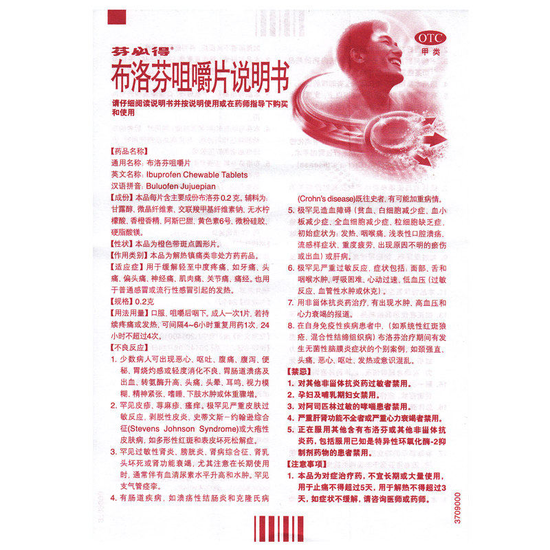 芬必得10片痛经关节痛布洛芬咀嚼片 永康堂大药房解热镇痛