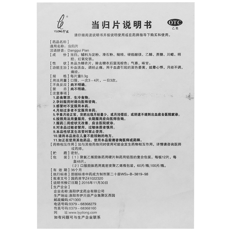 伊龙 当归片100片 补血活血调经止痛眩晕心悸面黄血虚月经不调 - 图3