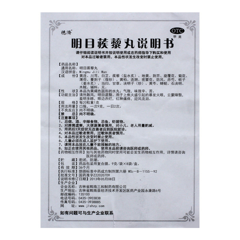  永康堂大药房眼