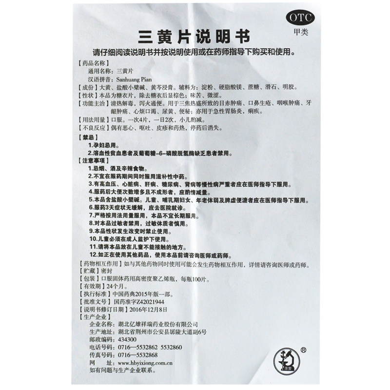 康复三黄片100片/瓶清热解毒下火 永康堂大药房解热镇痛
