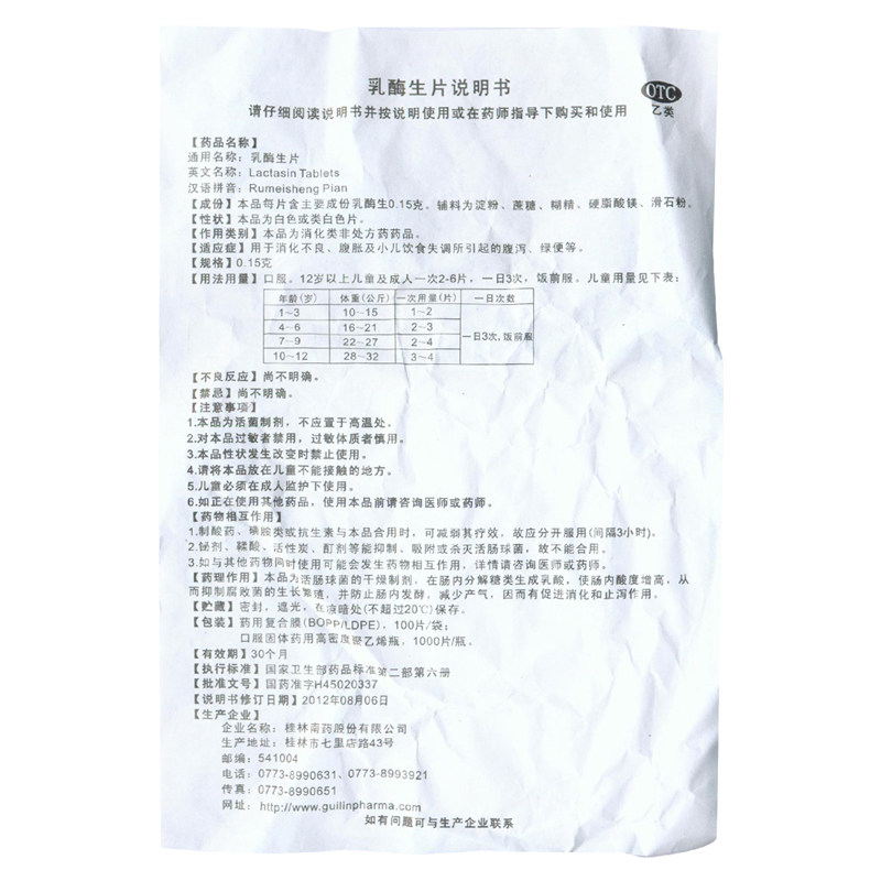 guilin pharma乳酶生片0.15 g* 永康堂大药房肠胃用药