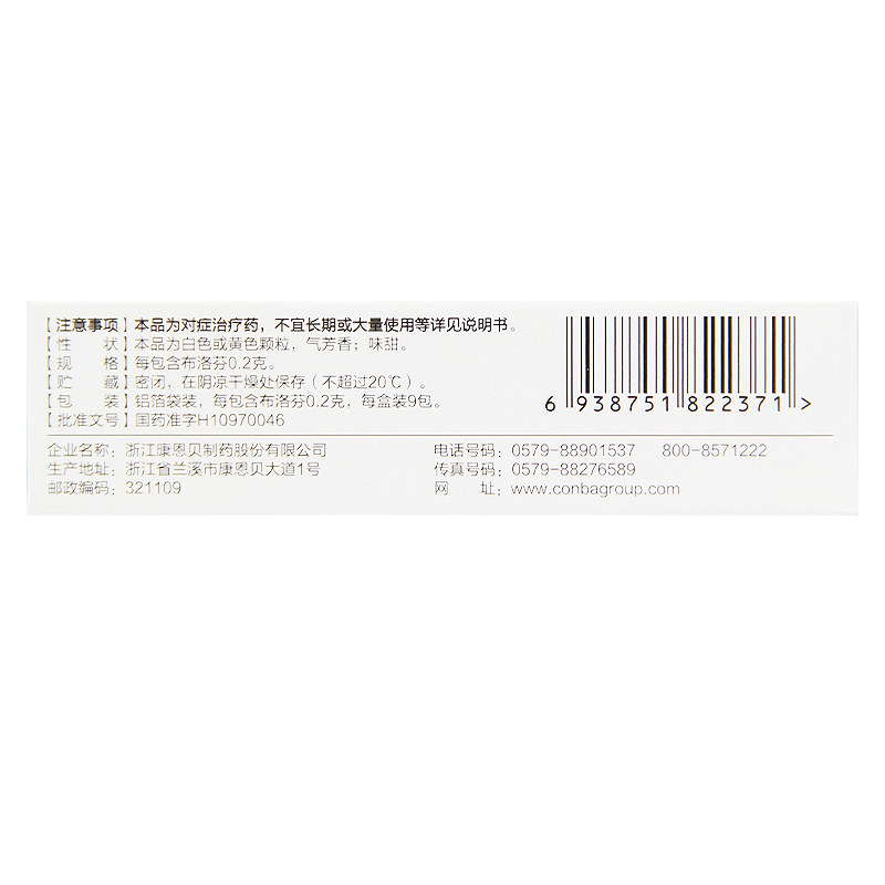  永康堂大药房解热镇痛