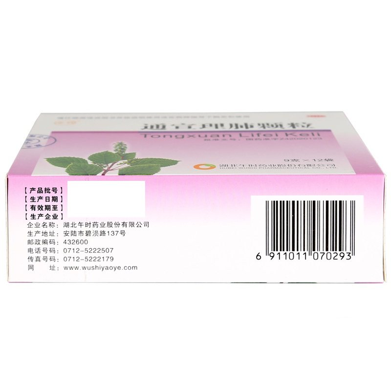  永康堂大药房感冒咳嗽