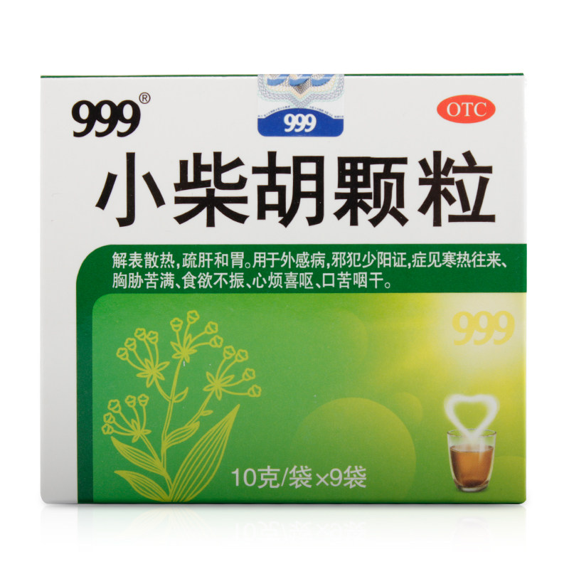 999 9袋/盒舒肝和胃小柴胡颗粒 永康堂大药房感冒咳嗽