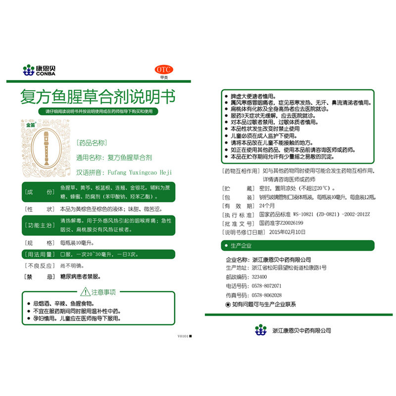 康恩贝金笛复方鱼腥草合剂消炎药 永康堂大药房解热镇痛