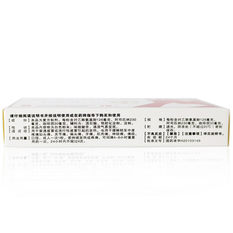 白云山20粒/盒关节痛阿咖酚胶囊 永康堂大药房感冒咳嗽