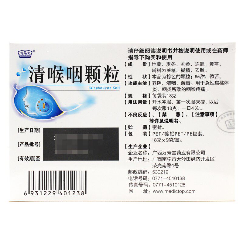 玉屏山18克*9袋/盒清喉咽颗粒 永康堂大药房咽喉