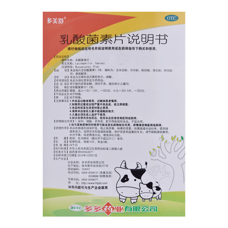  永康堂大药房肠胃用药