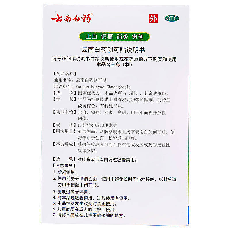  永康堂大药房风湿骨外伤
