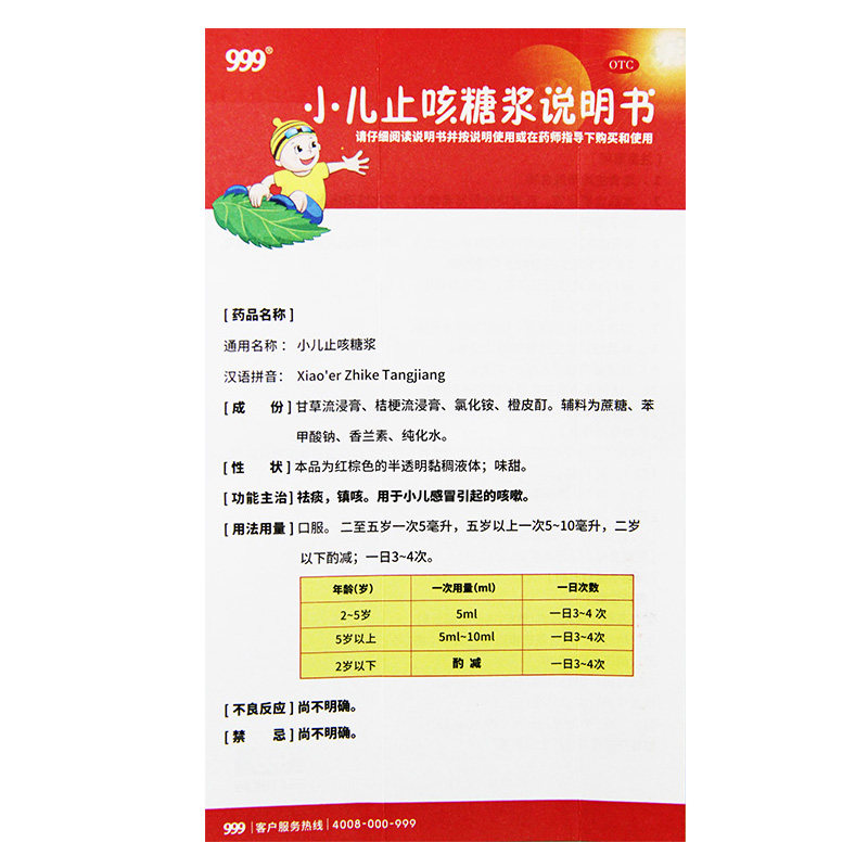 999三九小儿止咳糖浆120ml止咳药 永康堂大药房小儿感冒