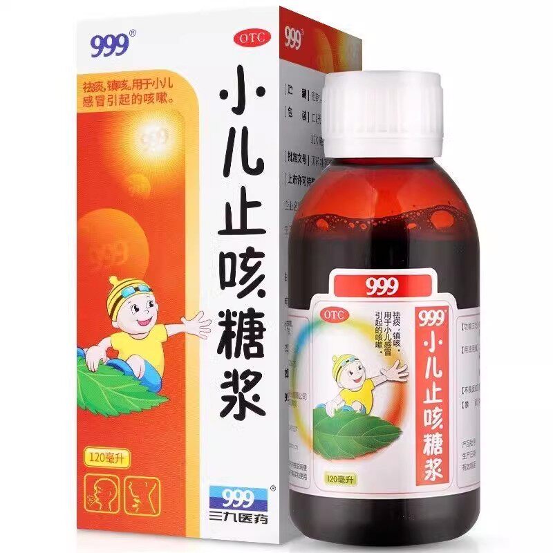 999三九小儿止咳糖浆120ml止咳药 永康堂大药房小儿感冒