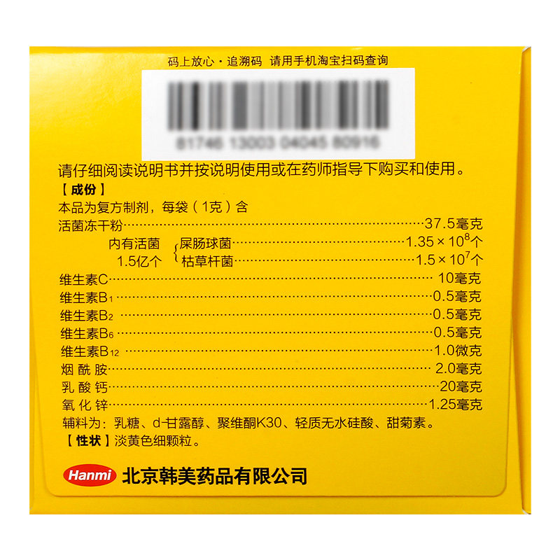  永康堂大药房小儿肠胃